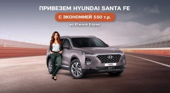 Авто: Hyundai Santa Fe