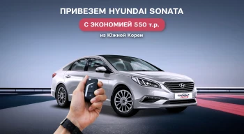 Авто: Hyundai Sonata